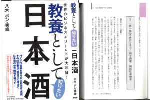 教養としての日本酒