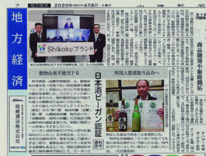 「赤磐雄町」ヴィーガン認証取得