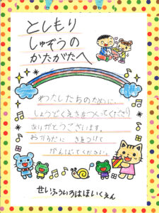 消毒用アルコール感謝状