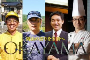 日本最古の原種「雄町米」と岡山のこだわりの地酒「赤磐雄町」