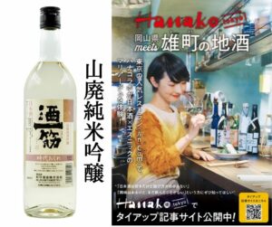 Hanako　meets　雄町