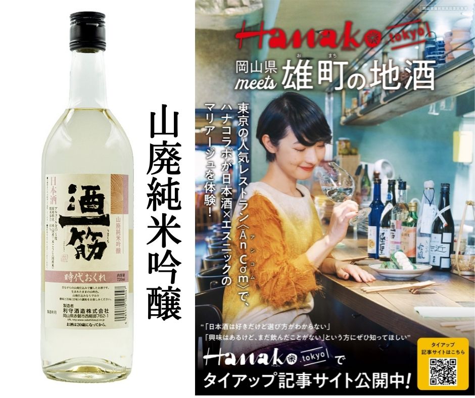 Hanako　meets　雄町