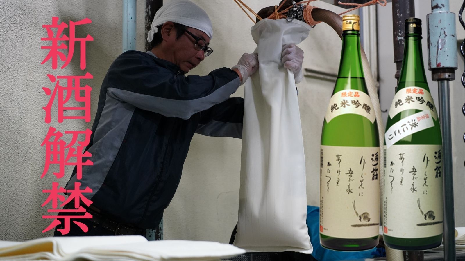 「酒一筋・赤磐雄町」試飲即売会（大阪）