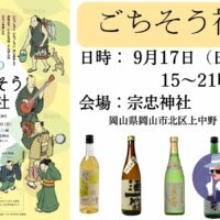 夜のごちそう神社