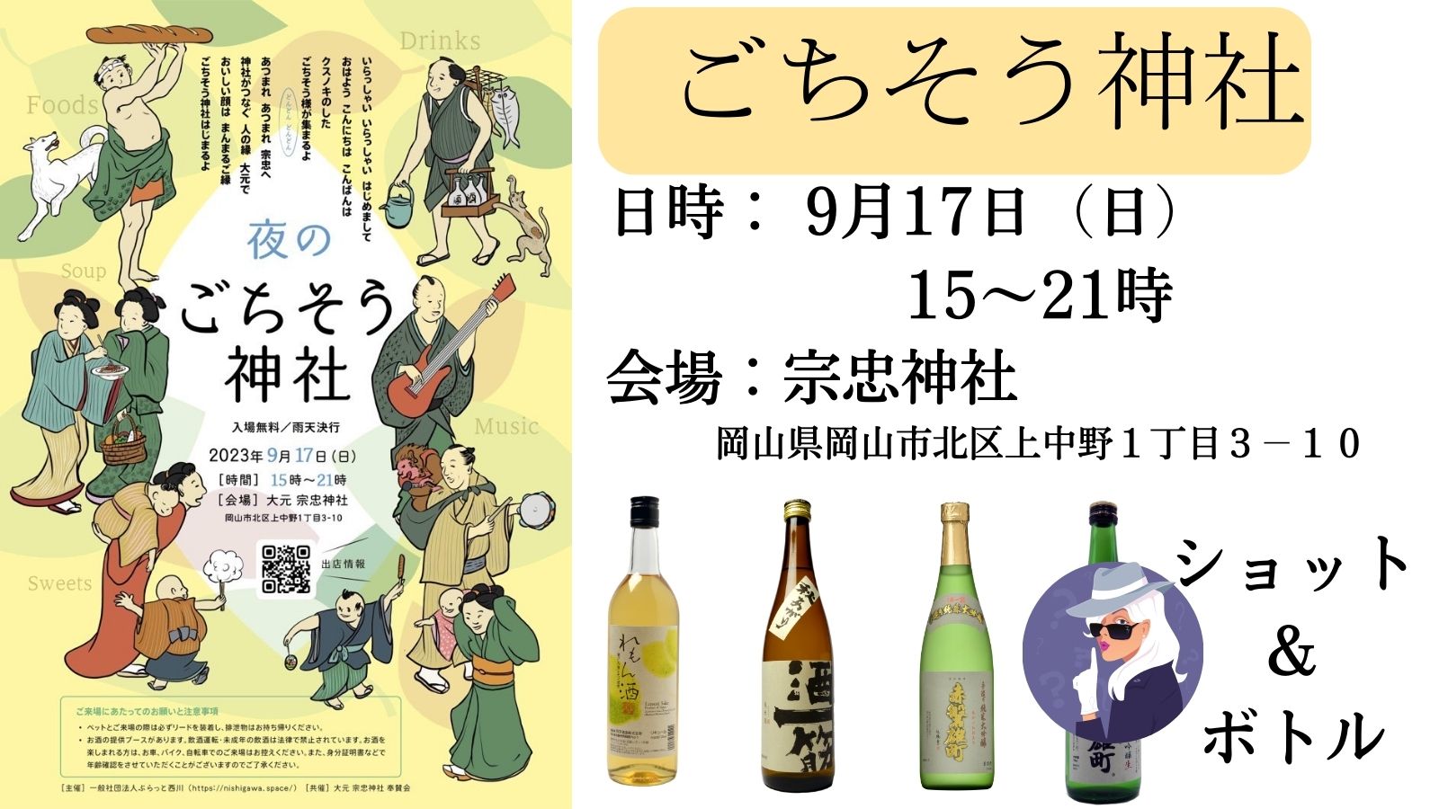 夜のごちそう神社