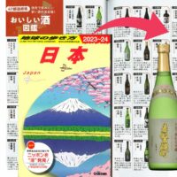 地球の歩き方2023～24（Gakken）「日本」