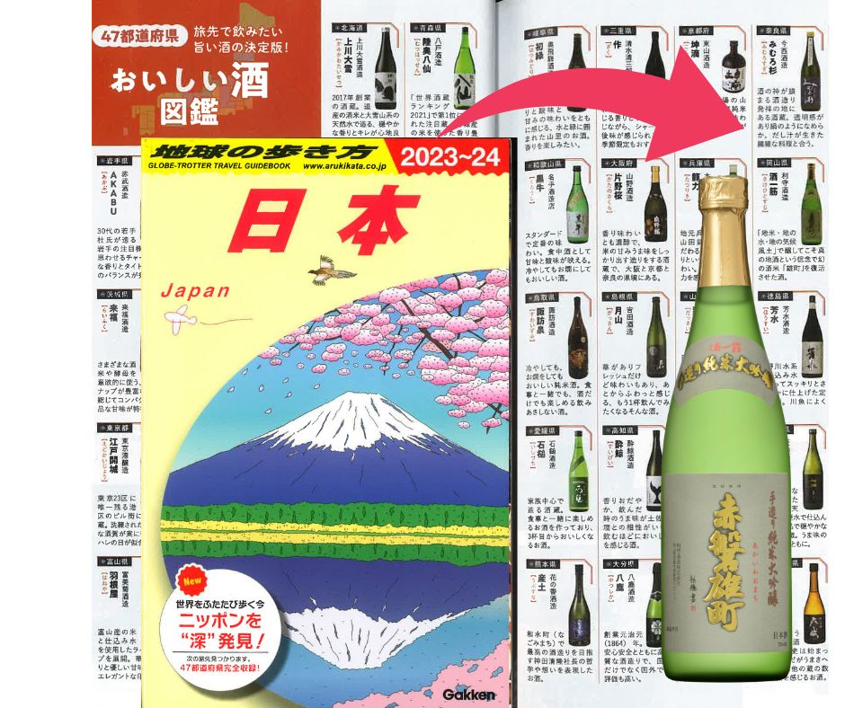 地球の歩き方2023～24（Gakken）「日本」