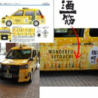 酒米・雄町タクシー出発