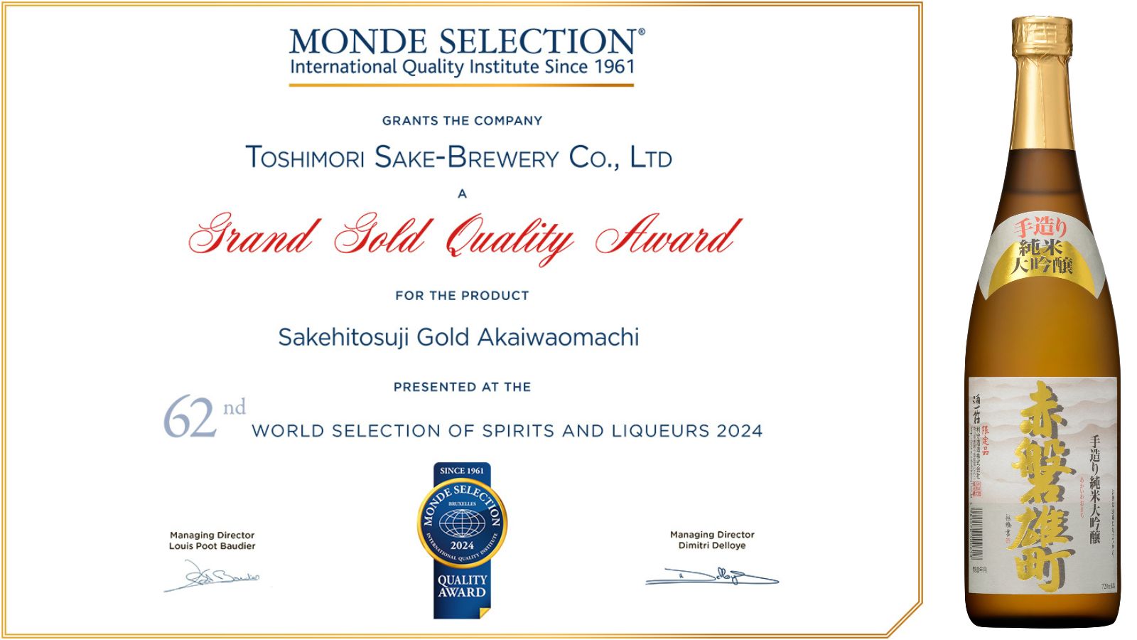 ”モンドセレクション2024”最高金賞