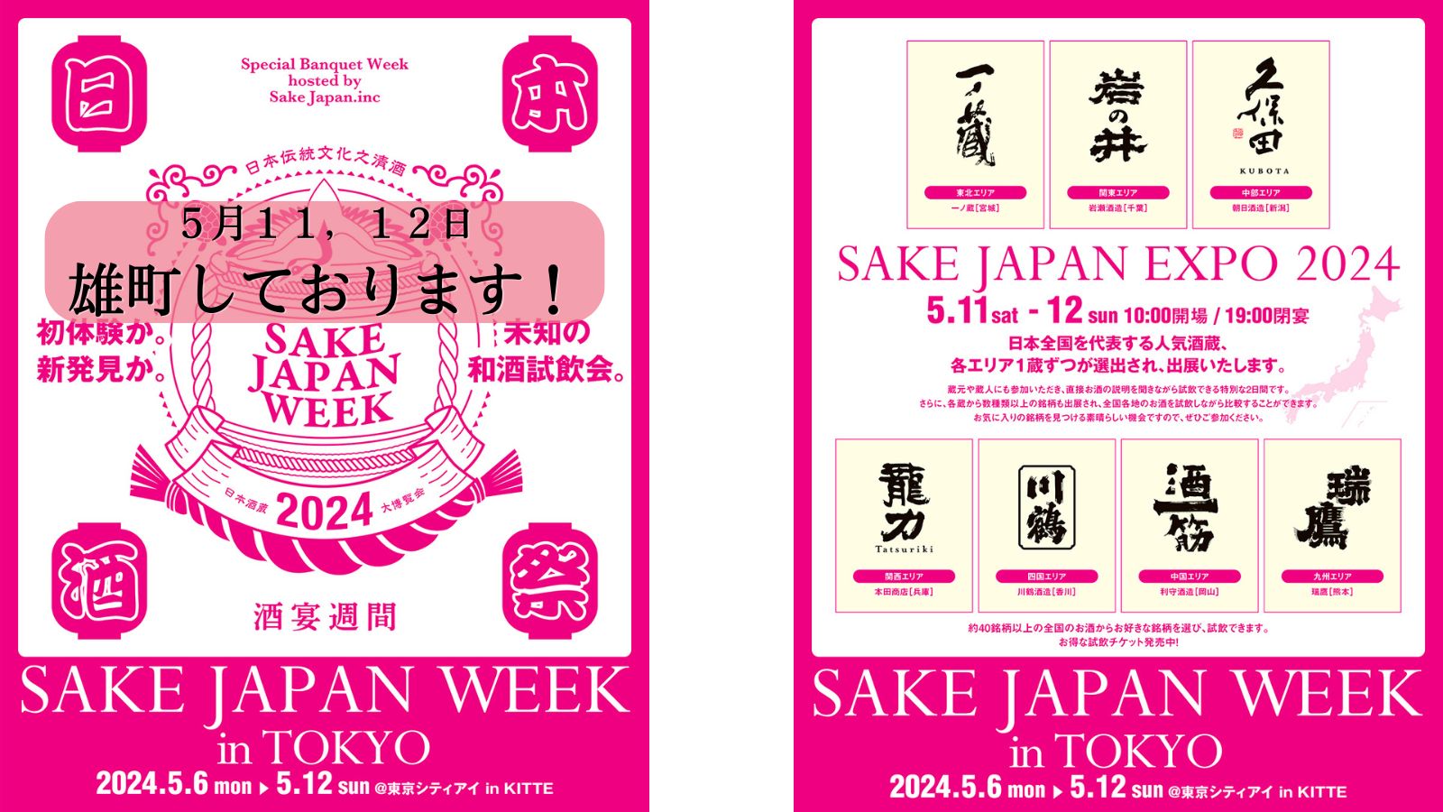 Sake Japan Week in Tokyo
