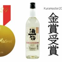 Kuramaster2024　金賞受賞