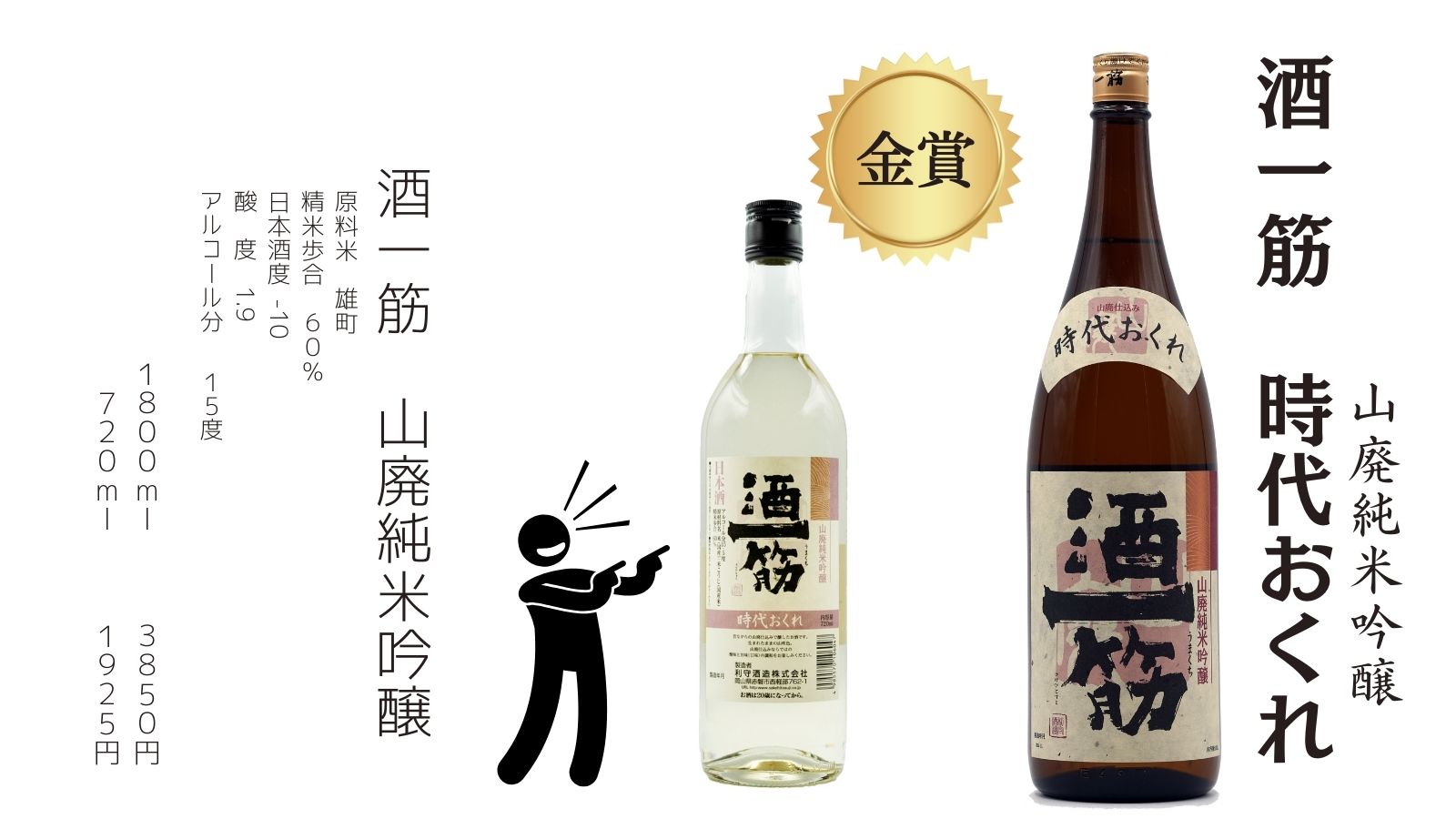 第16回全国燗酒コンテスト　金賞