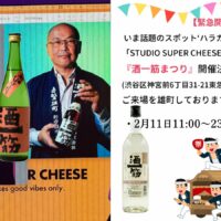 ハラカドで『酒一筋まつり』開催決定！