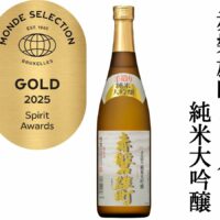 モンドセレクション金賞受賞