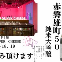 数量＆期間限定の超レアな試飲イベント