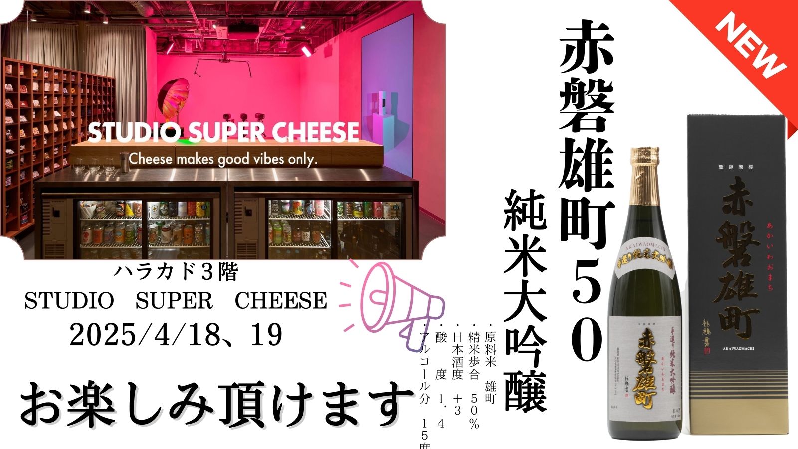数量＆期間限定の超レアな試飲イベント
