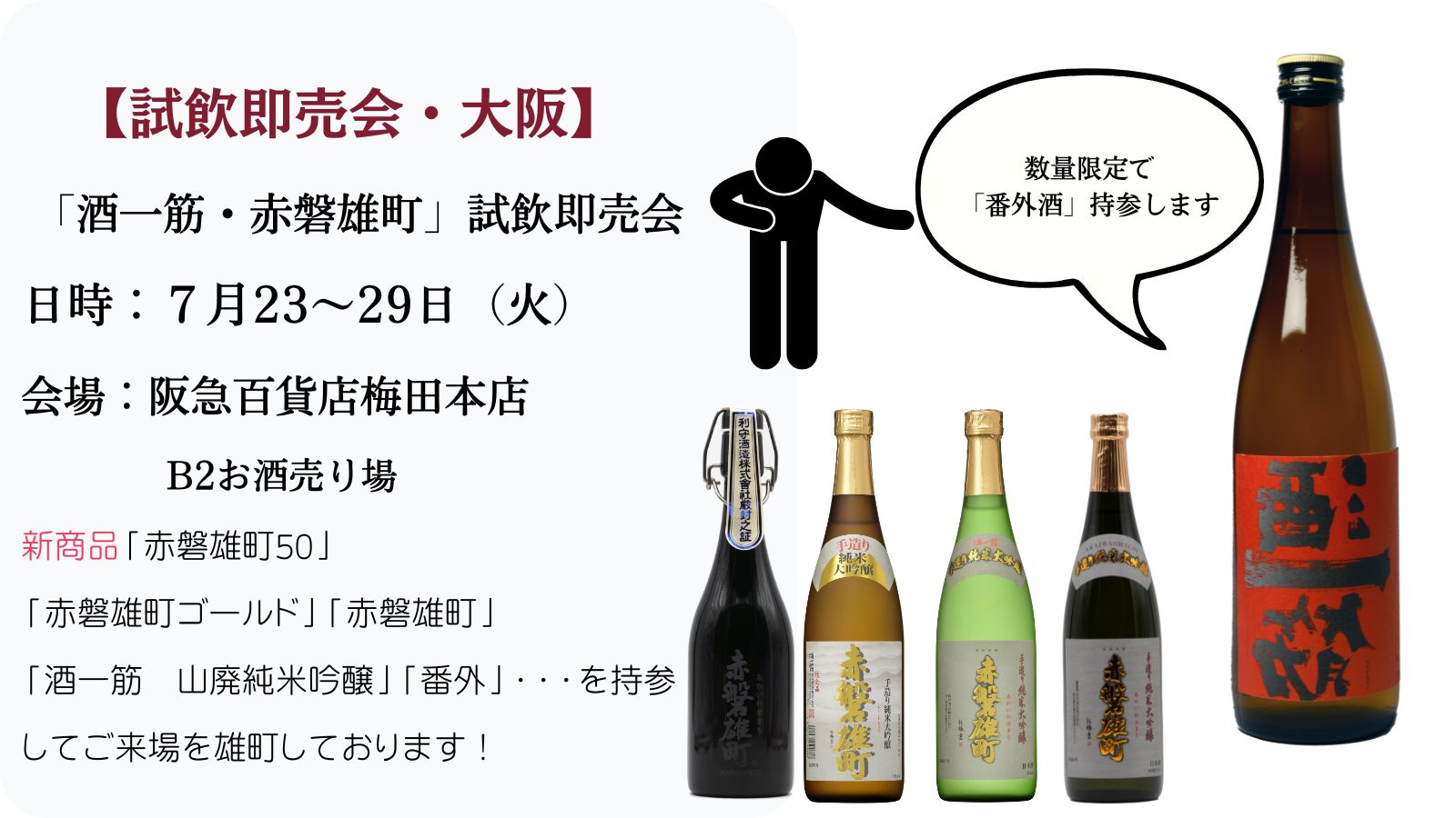 試飲即売会（大阪）