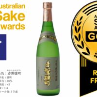 「赤磐雄町」が栄えあるGoldメダルを受賞