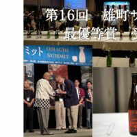 栄誉ある「最優等賞」をも受賞