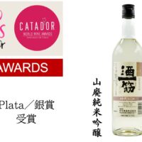 中南米最大のコンペティションで銀賞！