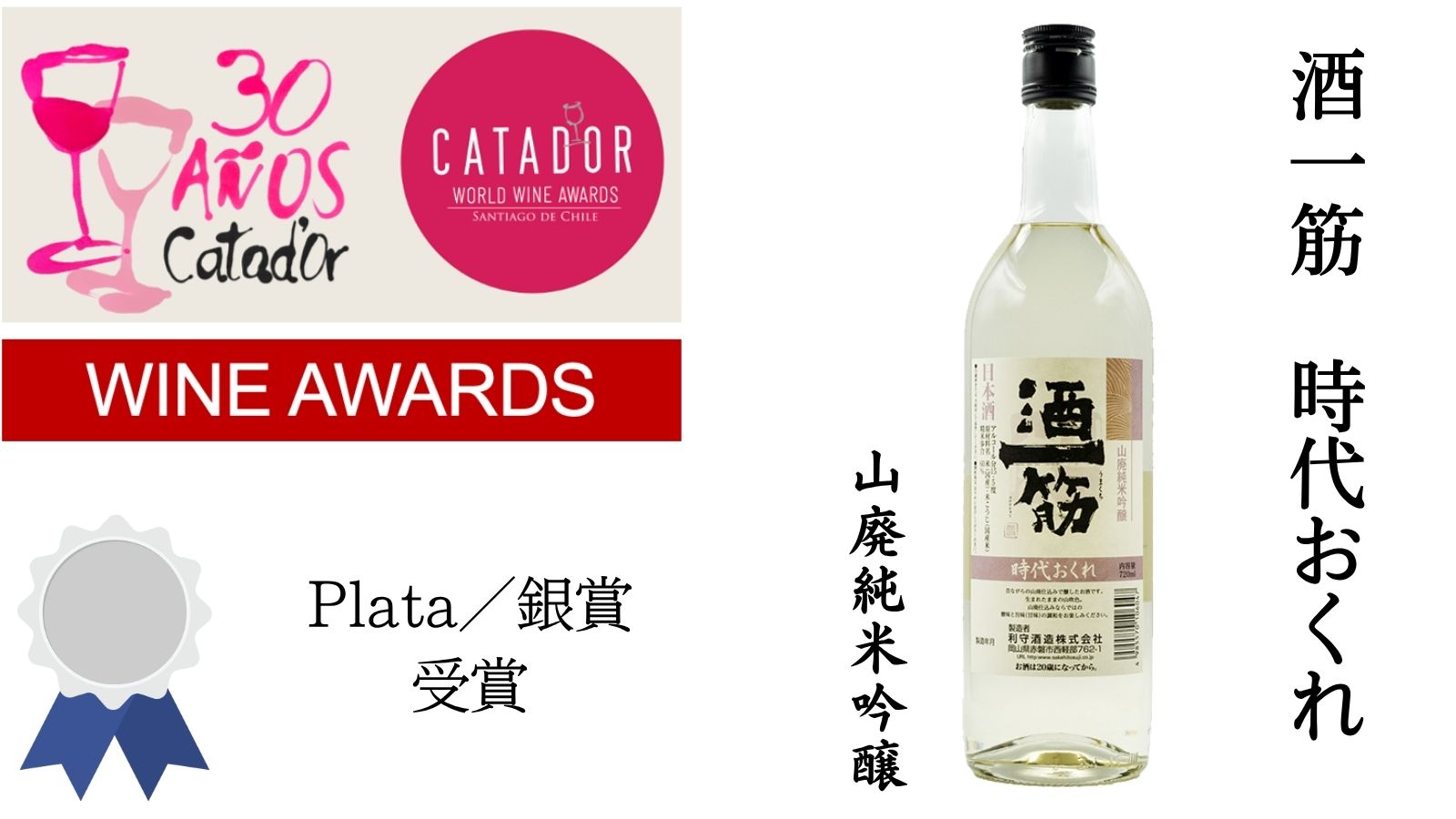 中南米最大のコンペティションで銀賞！