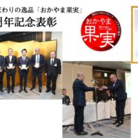 長年の取り組みが評価され、感謝状を頂きました