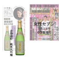 女性セブン「絶品・冬のお取り寄せ」