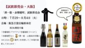 阪急百貨店 催事