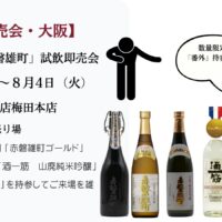 阪急百貨店 催事