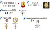 第１７回　雄町サミット　優等賞