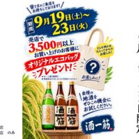 シルバーウイーク特別企画！